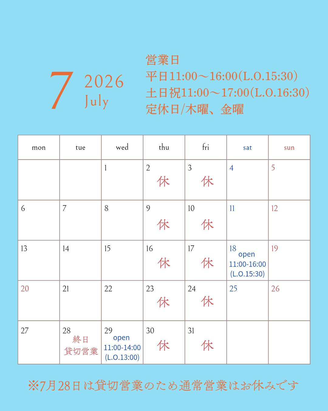 7月の営業カレンダー