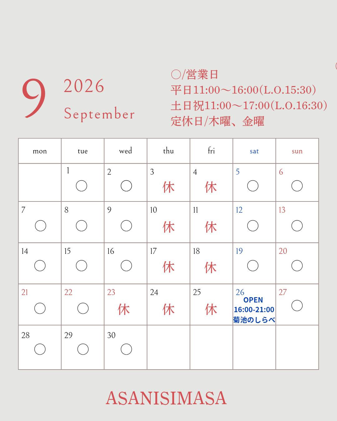 9月の営業カレンダー