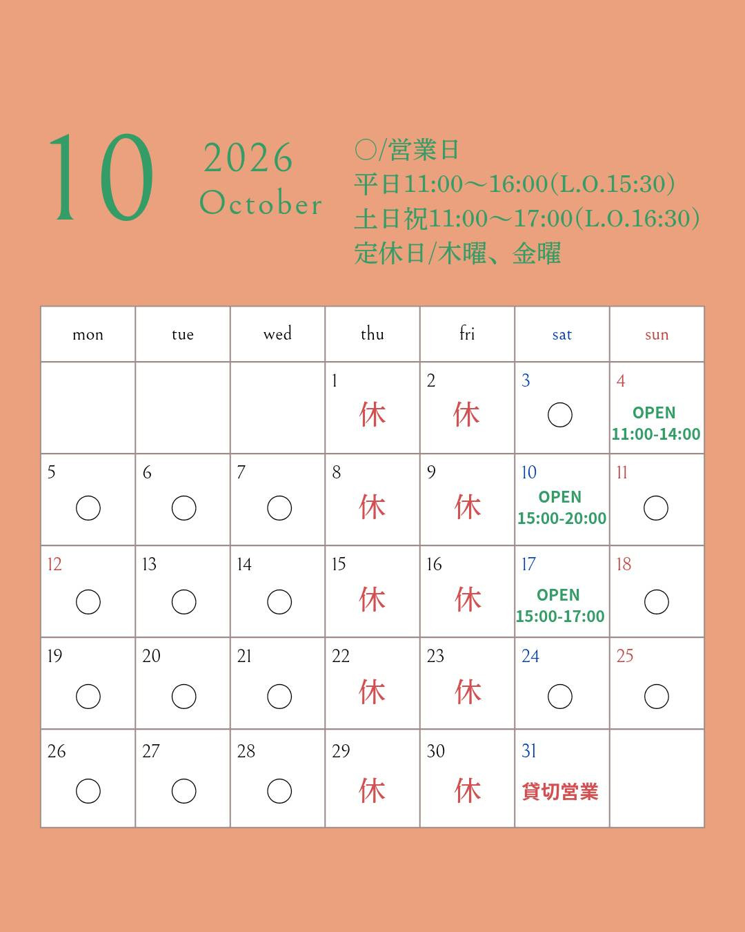 10月の営業カレンダー