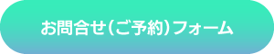 toiawase-button.png