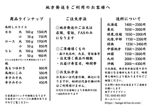 地方発送について.png