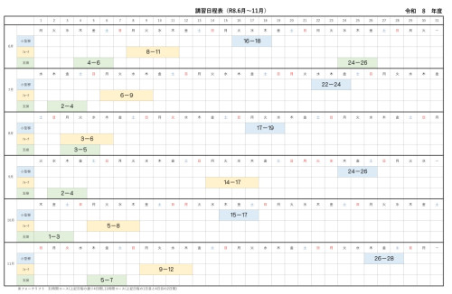 講習日程表(R8.6-11月).jpg