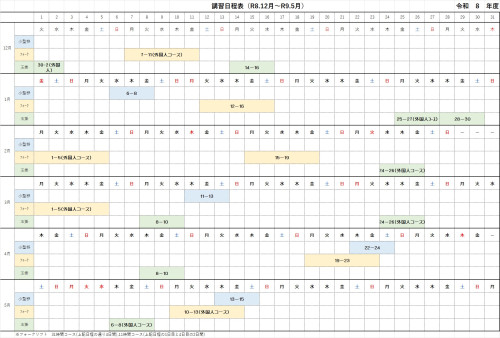 日程表(技能講習).jpg