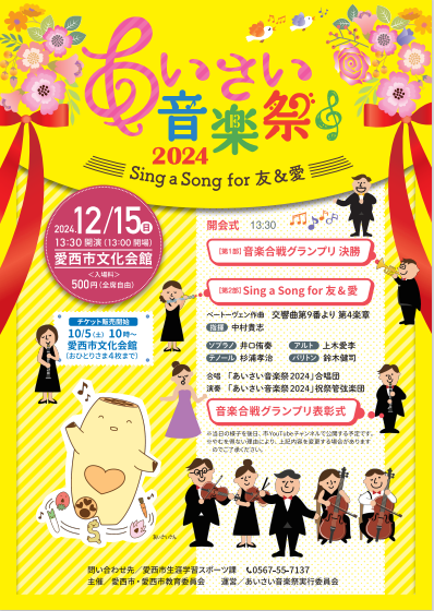 12月は愛西市音楽祭に出演します。