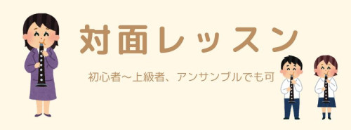 クラリネット個人レッスン (2).jpg