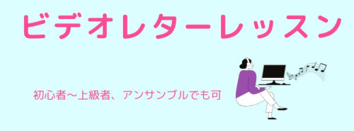 ビデオレターレッスン (1).jpg