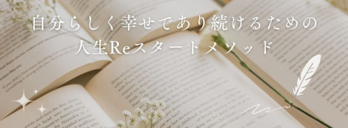 人生Reスタート (3).jpg