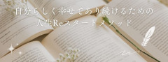 人生Reスタート (3).jpg