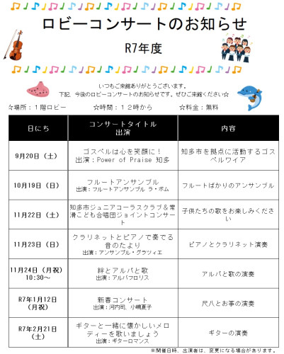 ロビーコンサート.jpg
