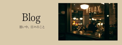 ブログ.jpg
