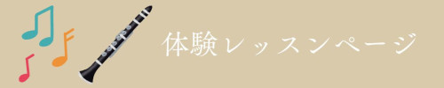 体験レッスンについて (1).jpg
