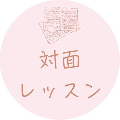 対面レッスン.jpg
