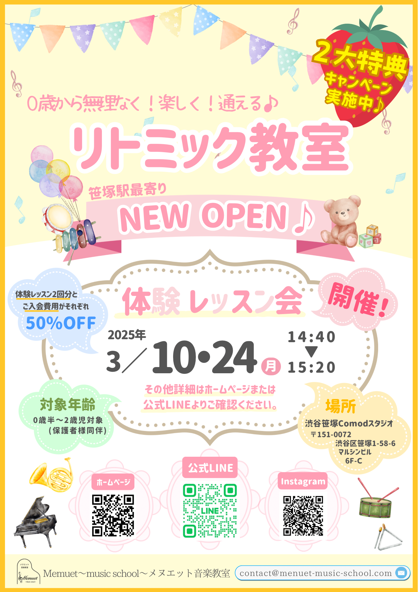 リトミックコース募集START♩
