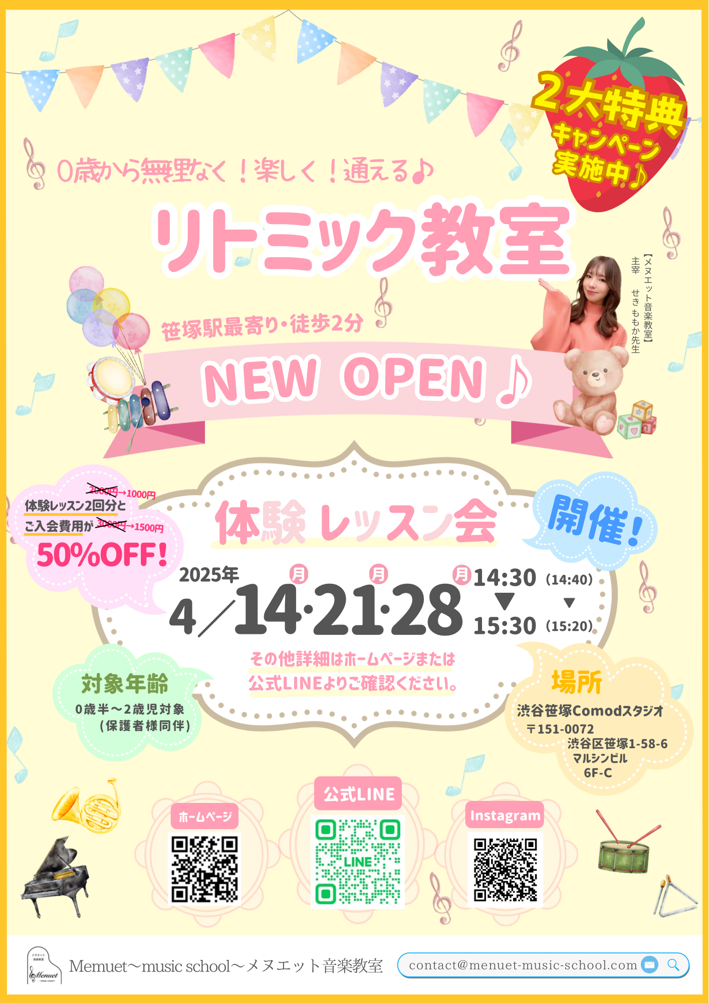 4月の体験レッスン会お知らせ♩