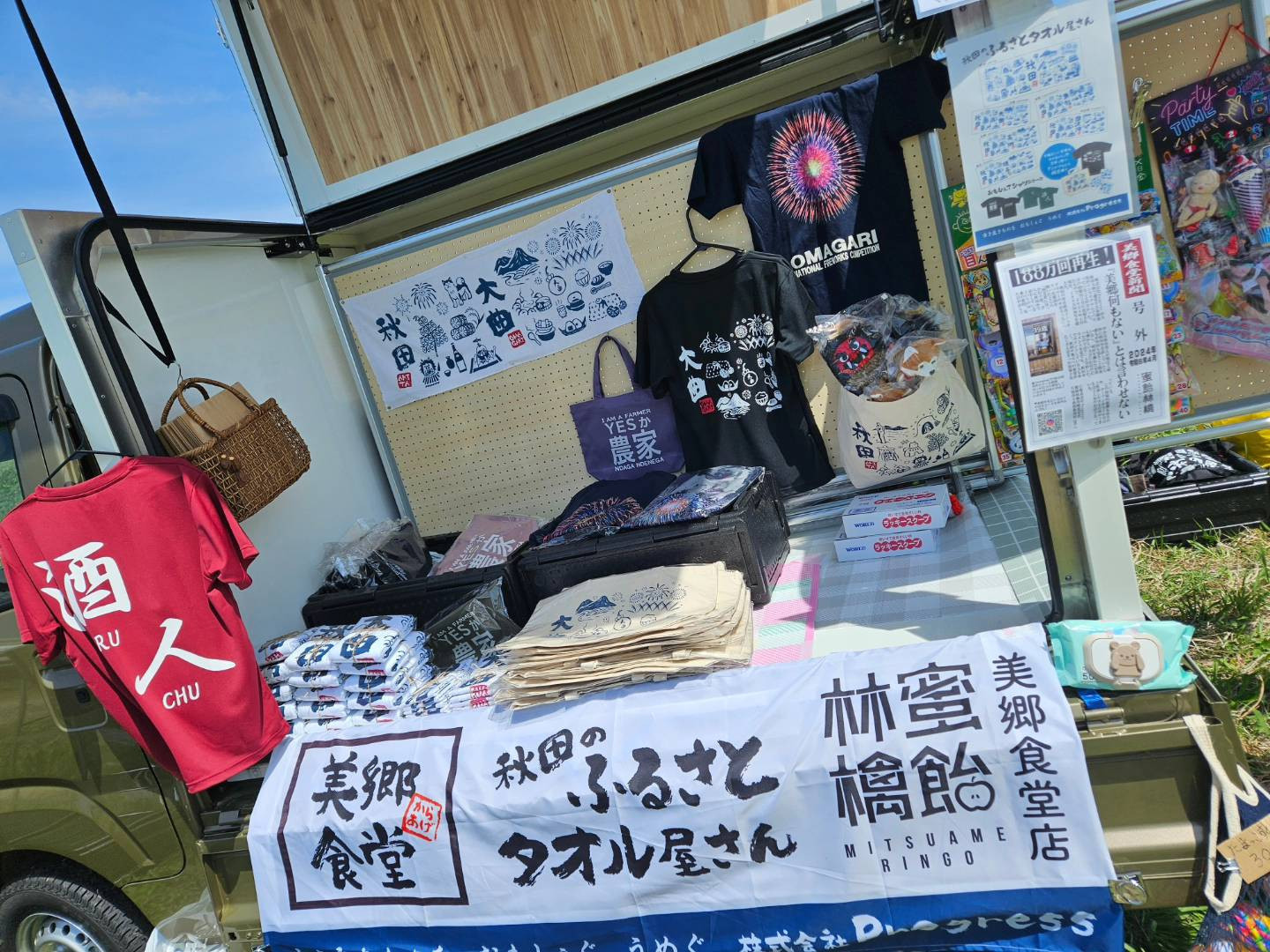 秋田のふるさとタオル屋さん