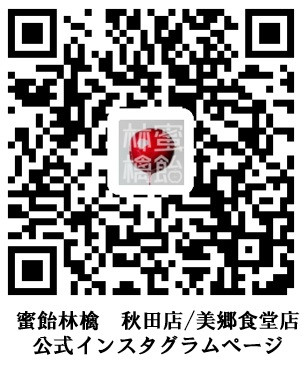 インスタ　蜜飴林檎 文字入り.jpg