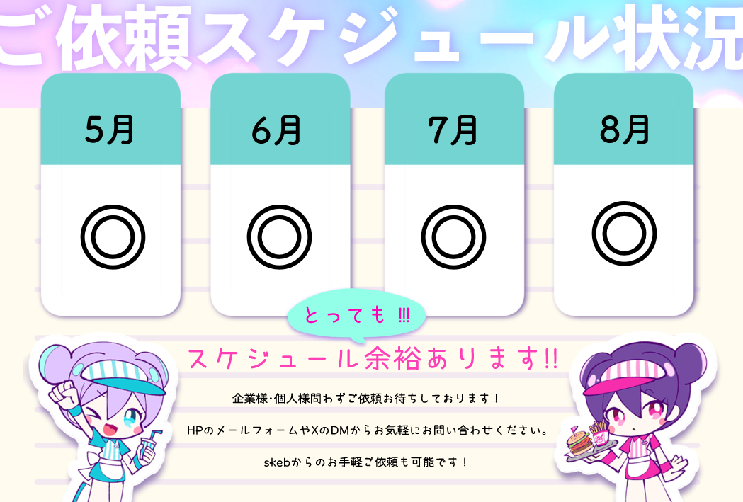 ご依頼について