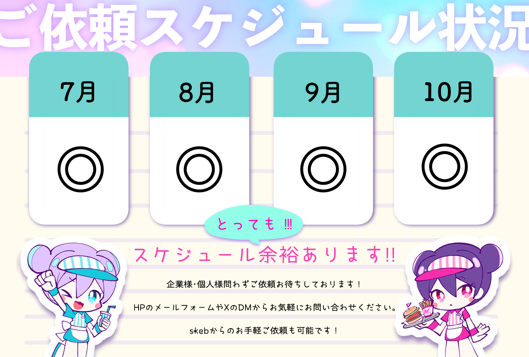 ご依頼について