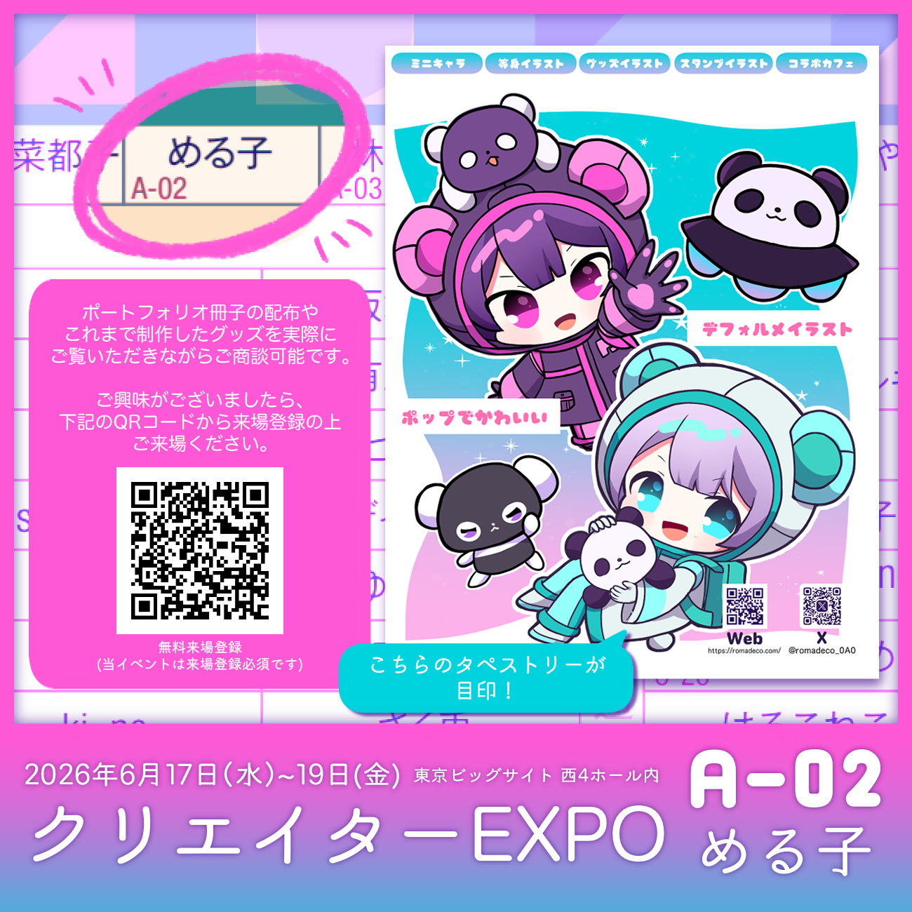 クリエイターEXPOに参加します！