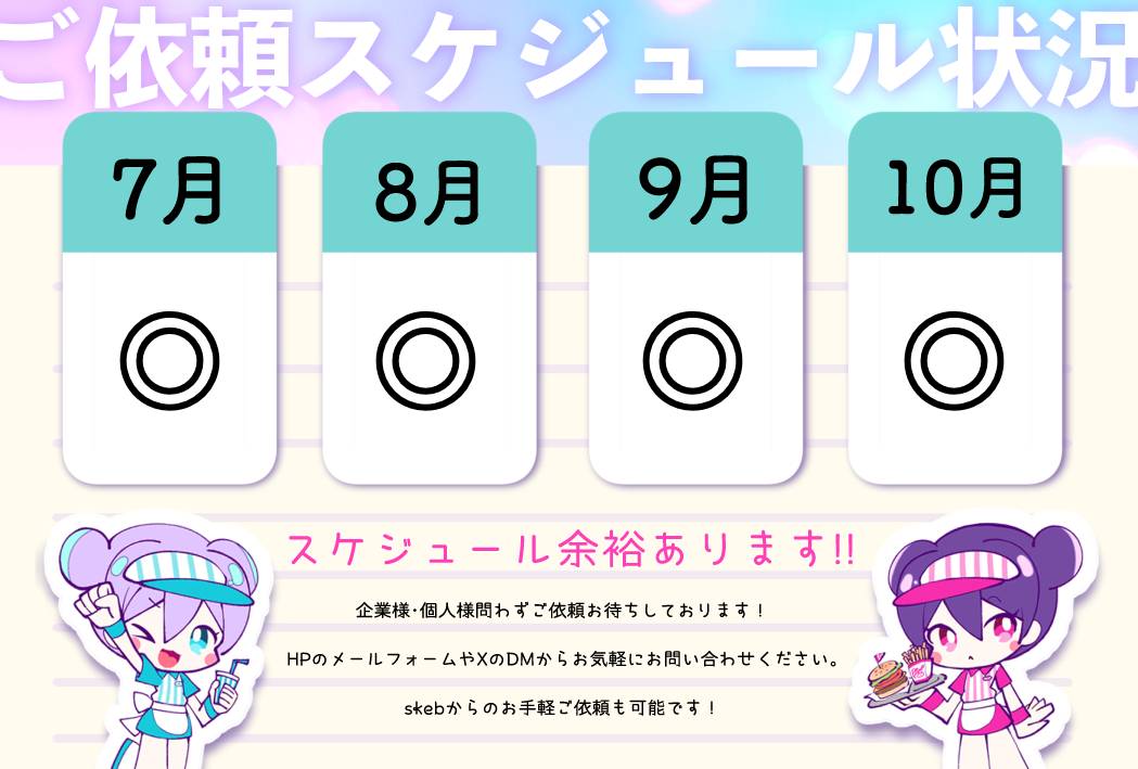 ご依頼について
