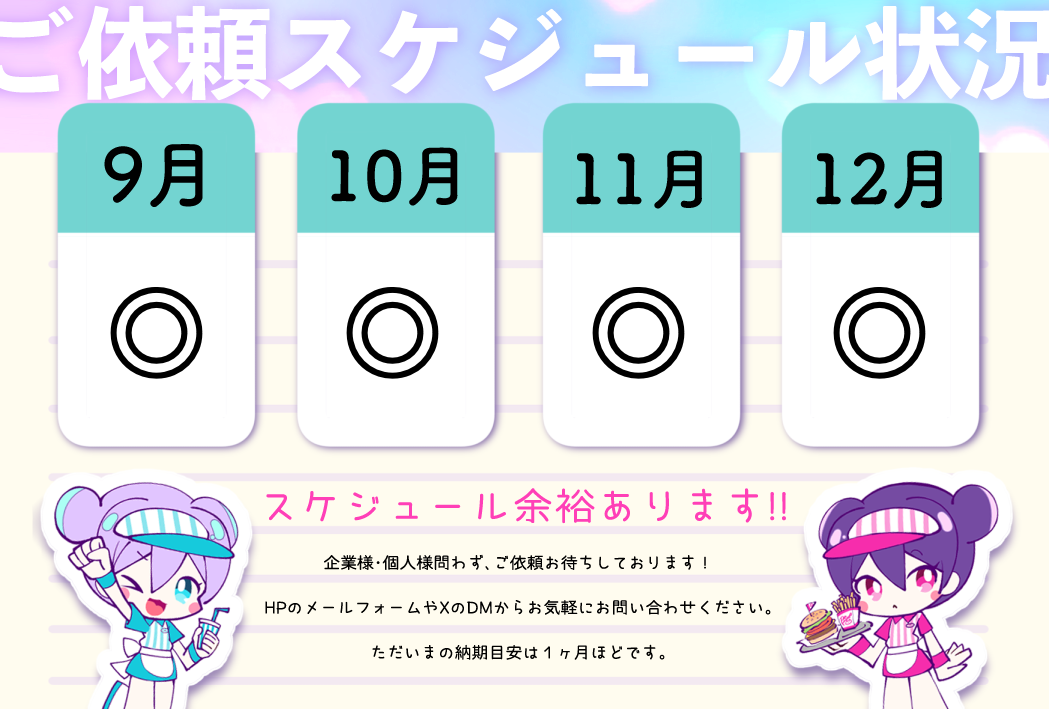 ご依頼について