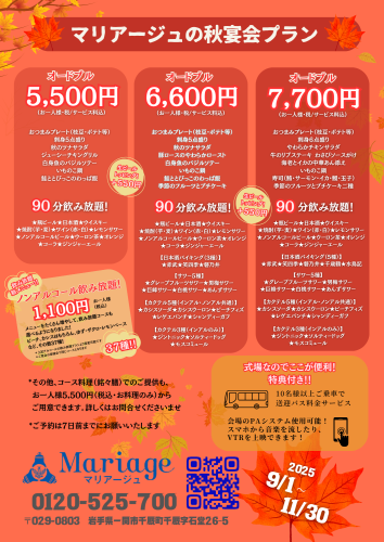秋宴会マリアージュ裏.png