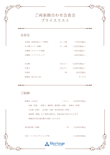 ブライダル・プライスリスト (7).png