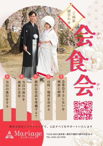 両家顔合わせ食事会・ポスター (5).png