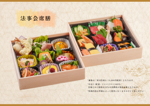 法事会席膳パンフ（8％10％） (3).png
