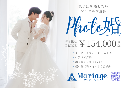 【Photo婚】スタート!