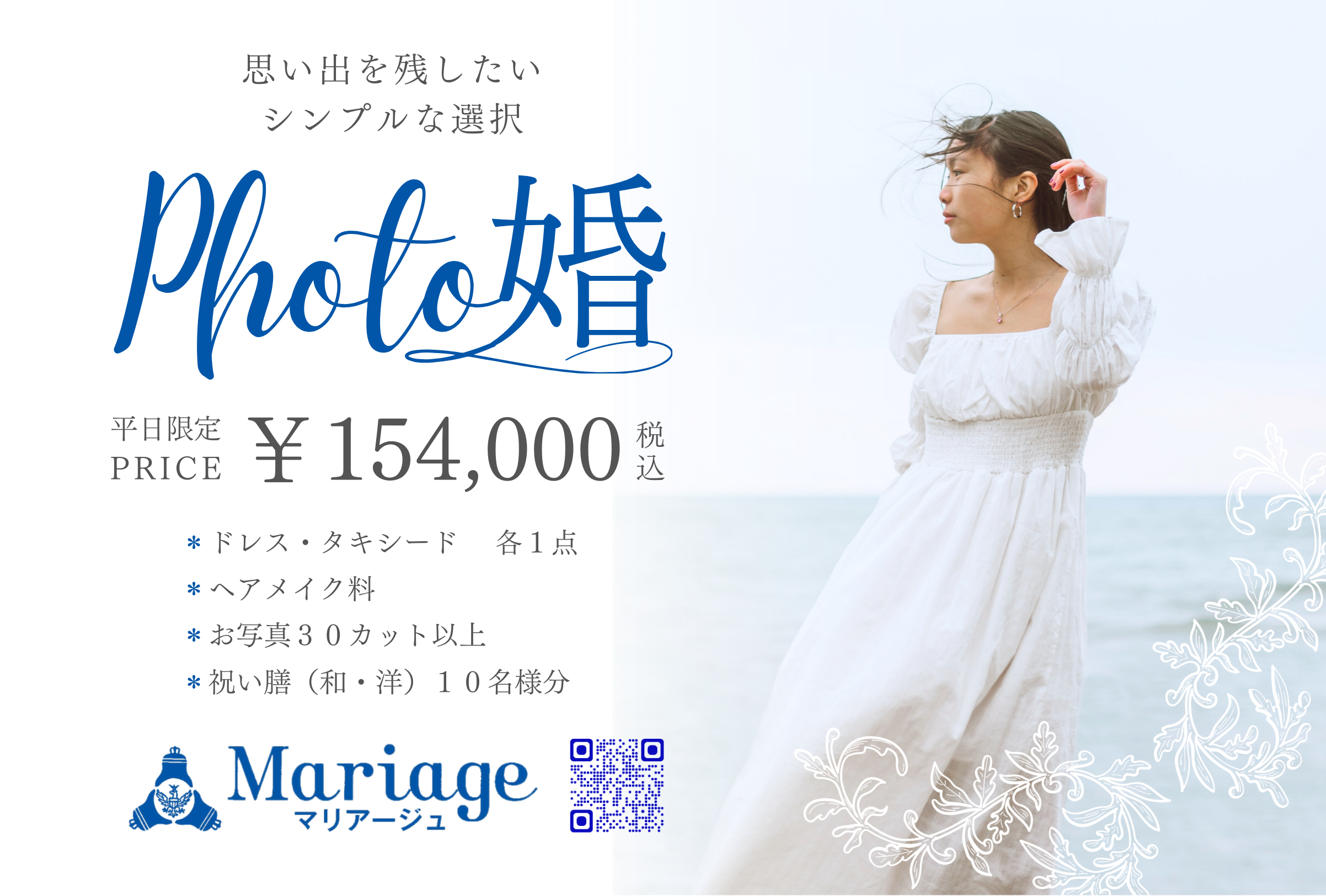 【1/1(木祝)～1/12(月祝)まで】ご結婚報告祭