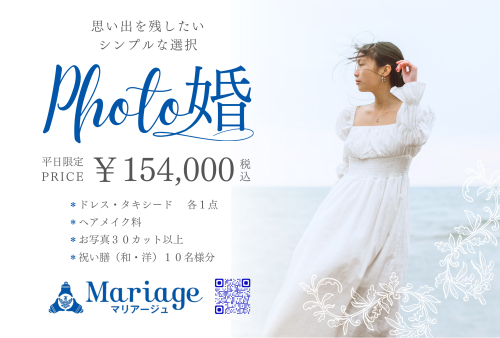 【1/1(木祝)～1/12(月祝)】　ご結婚報告祭！