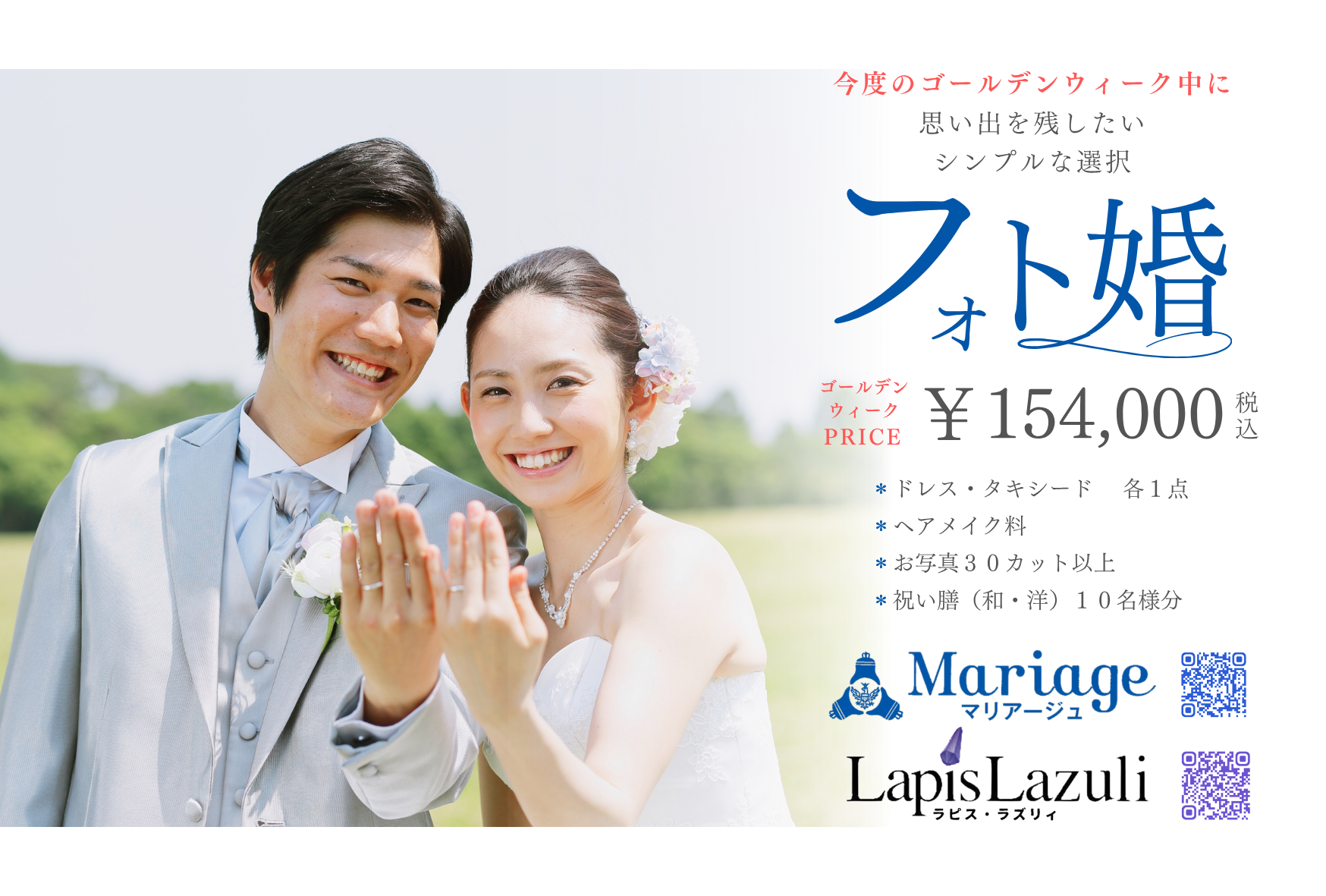 【GW限定！】 フォト婚！！