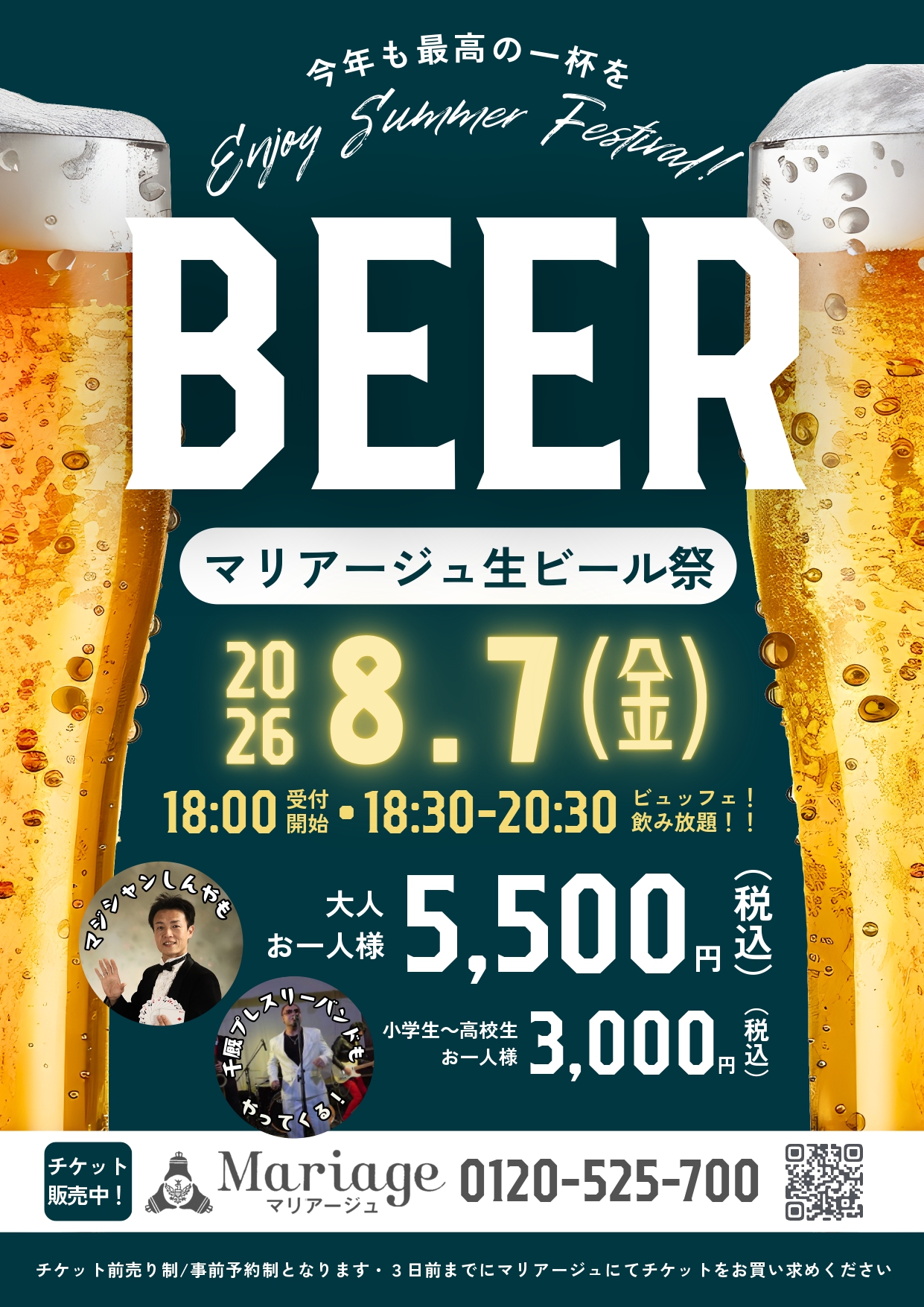【8月7日（金）】 生ビール祭！！