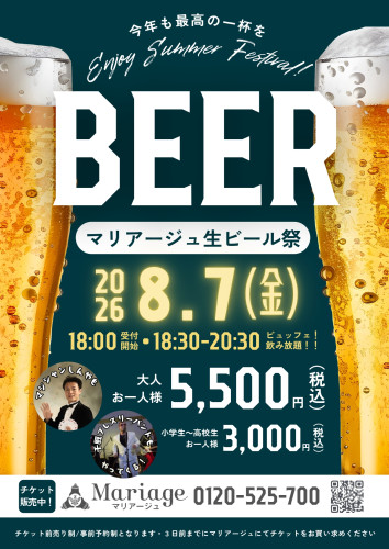 【8月7日（金）】 生ビール祭！！