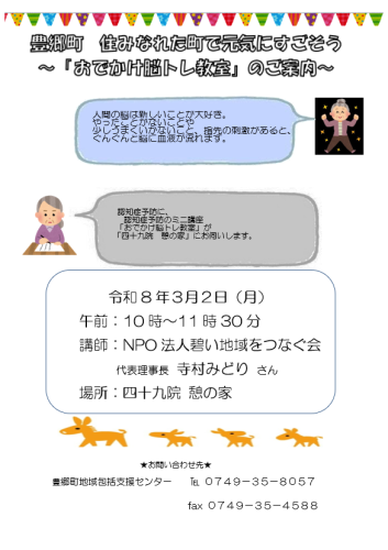 「おでかけ脳トレ教室」を開催しました