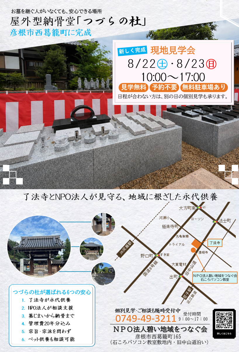 屋外型納骨堂 見学会を開催します