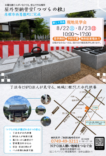 屋外型納骨堂 見学会を開催します