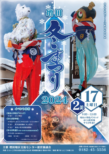 2024WinterFestival.jpg
