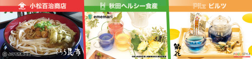 [E]-試食台