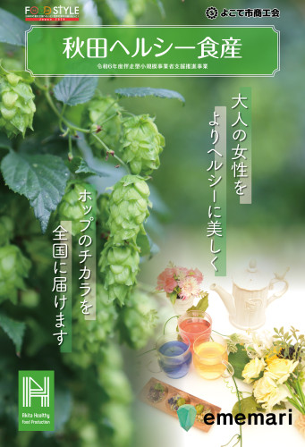 [A]-秋田ヘルシー食産-背景.jpg