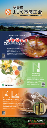 [C]-よこて商工会.jpg