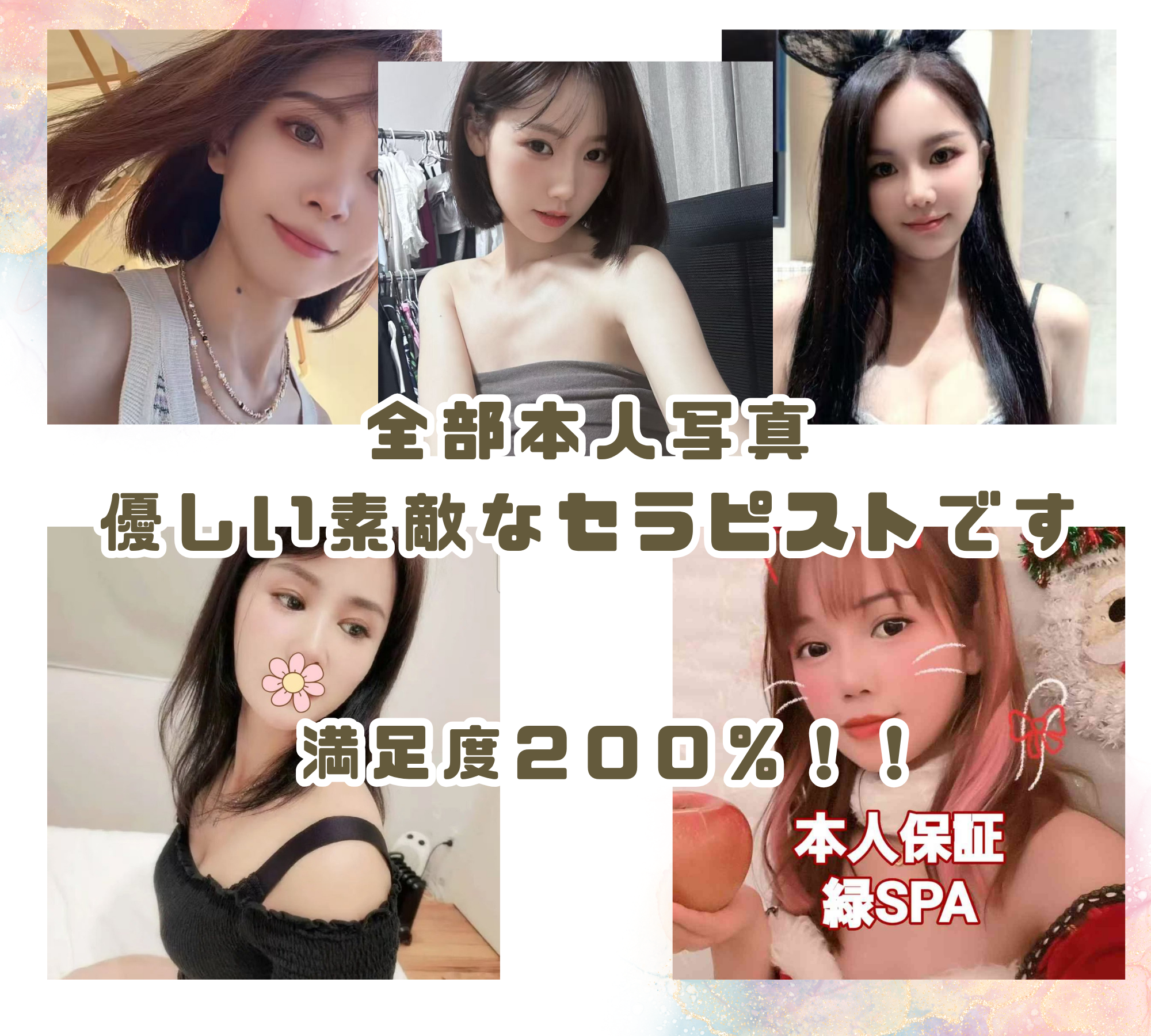 全部本人写真・優しい素敵なセラピスト (1).png