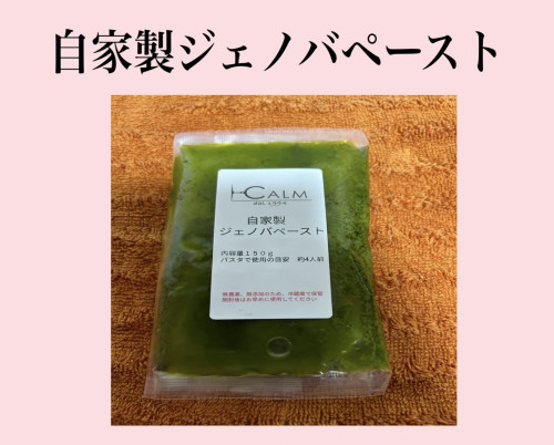 ジェノバペースト販売始まります！