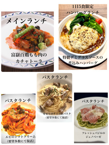 パスタ、メインランチ変わります！