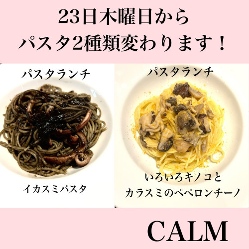 パスタ2種類変わります！