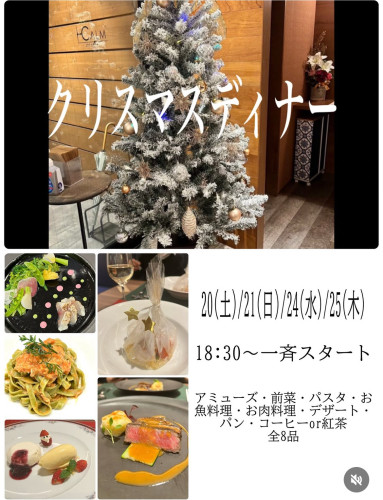 クリスマスディナーのご案内