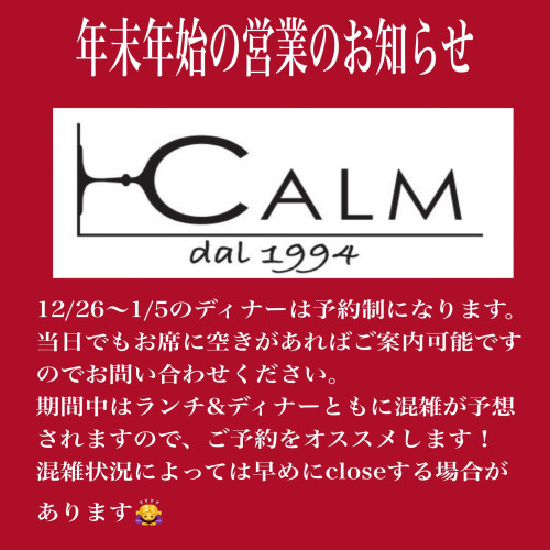 年末年始の営業