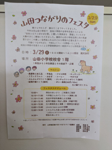山田つながりのフェスタ.jpg