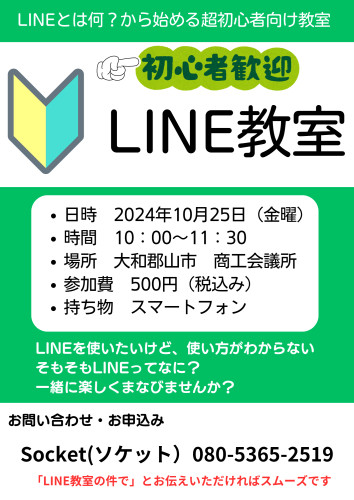 初めの一歩 LINE教室.png